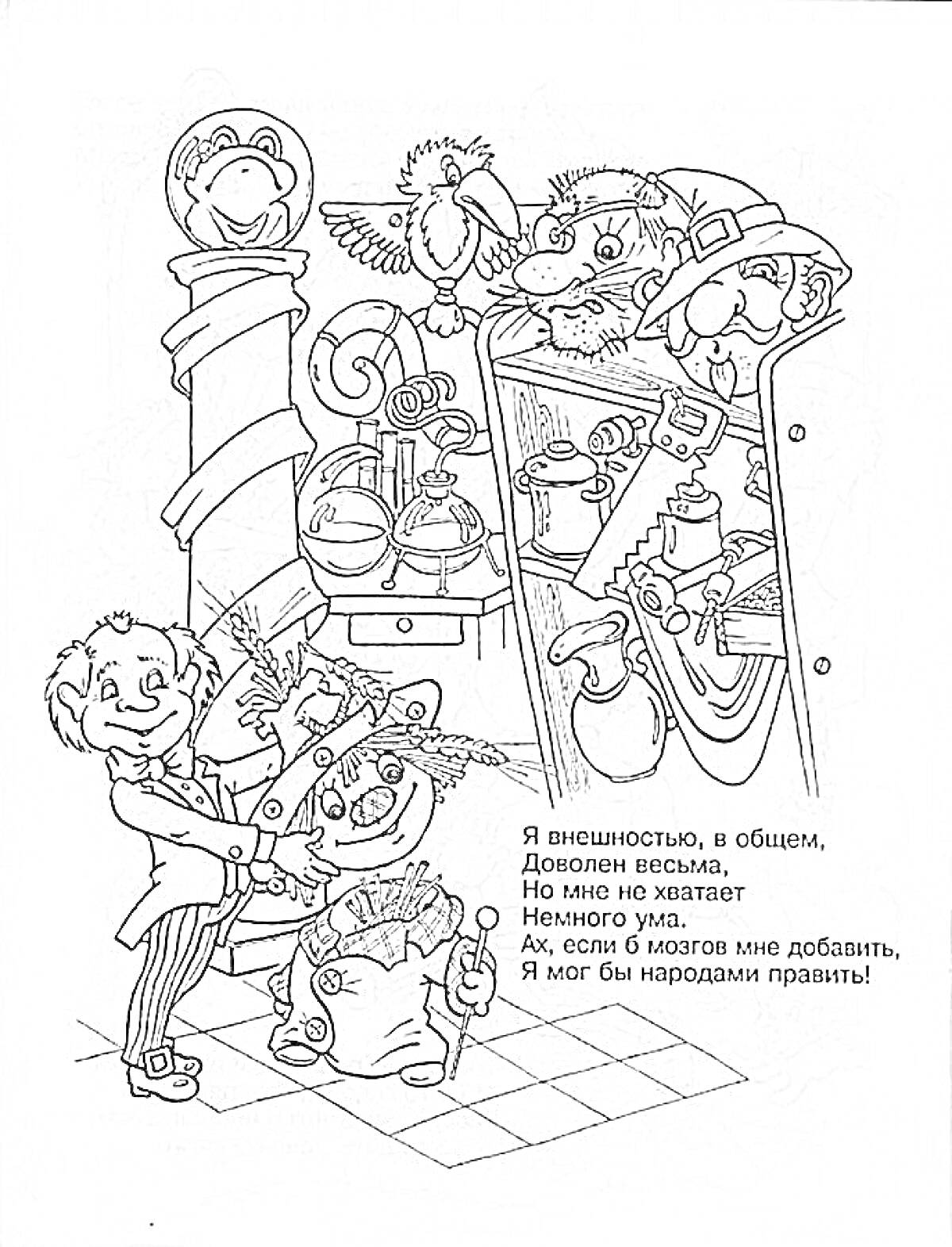 Раскраска Волшебник, человек с чучелом в руках, шкаф с инструментами на фоне, колонна с лягушками, птица с крыльями, текст стихотворения