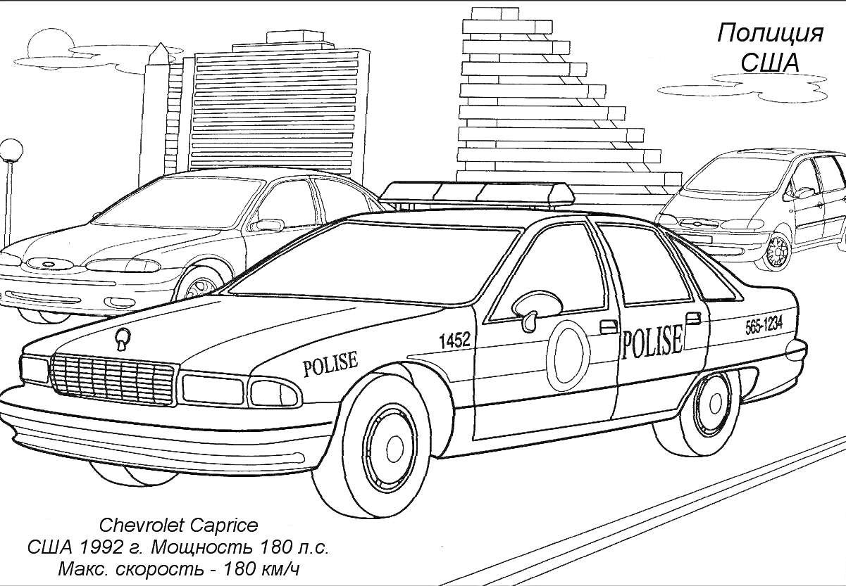 На раскраске изображено: Полиция, США, Здания, Облака, Скорость, Дороги, Авто