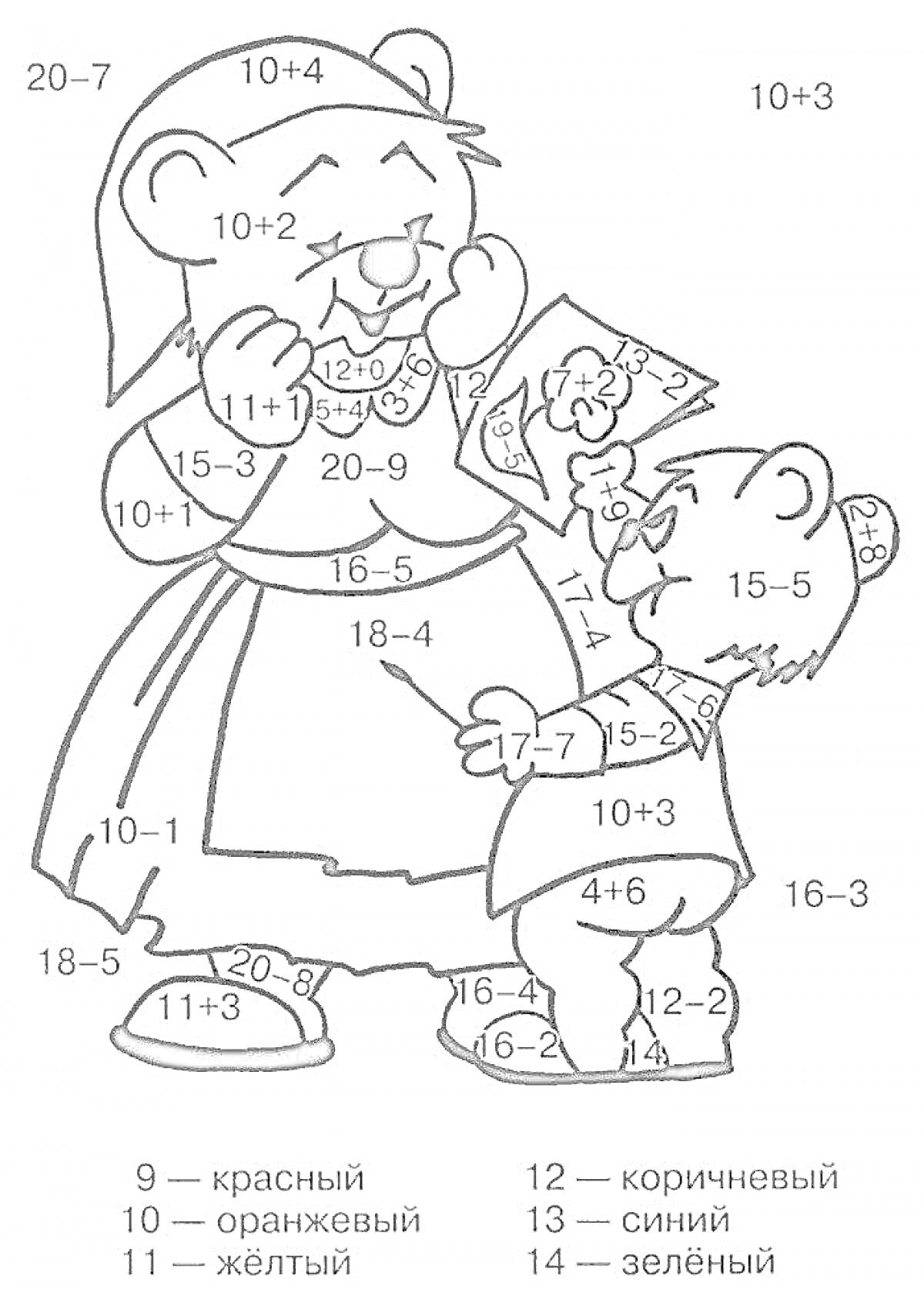 На раскраске изображено: Сложение, Вычитание, Математика, Цифры, Задания для детей, Медведь