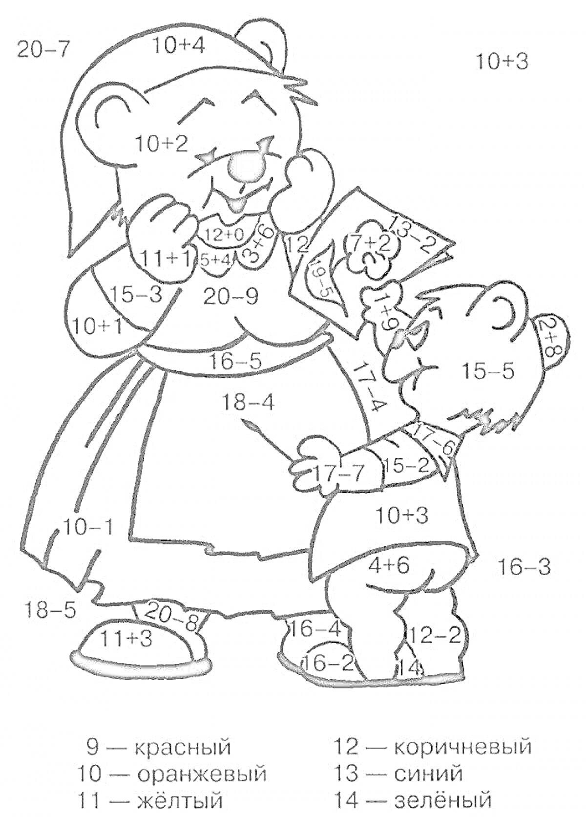 Раскраска Раскраска с медведицей и медвежонком, выполняющими сложение и вычитание в пределах 20