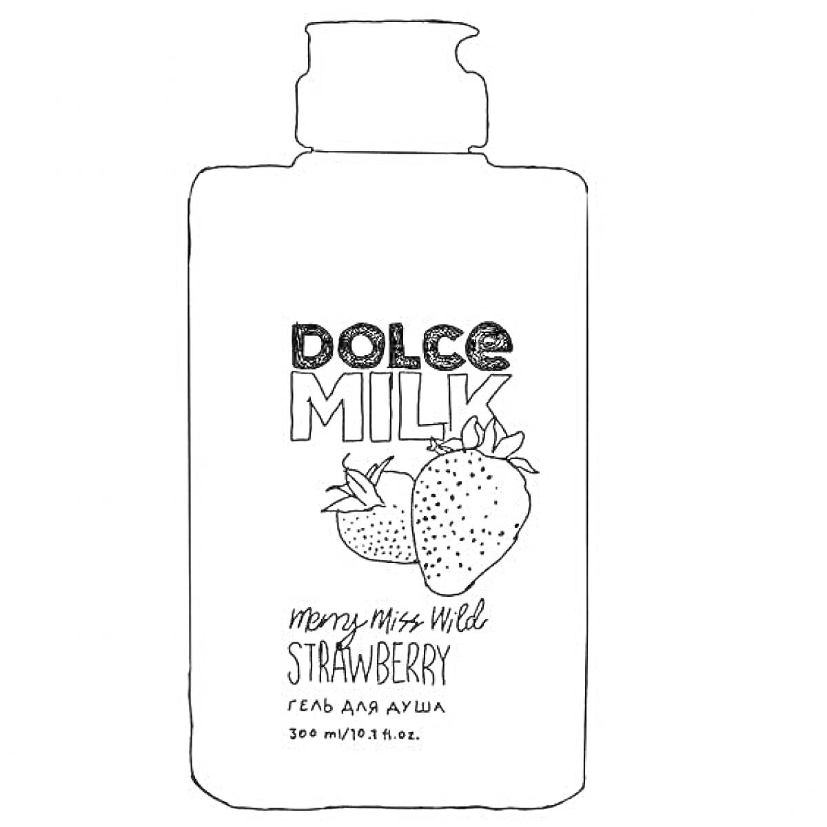 Раскраска Гель для душа Dolce Milk с клубникой