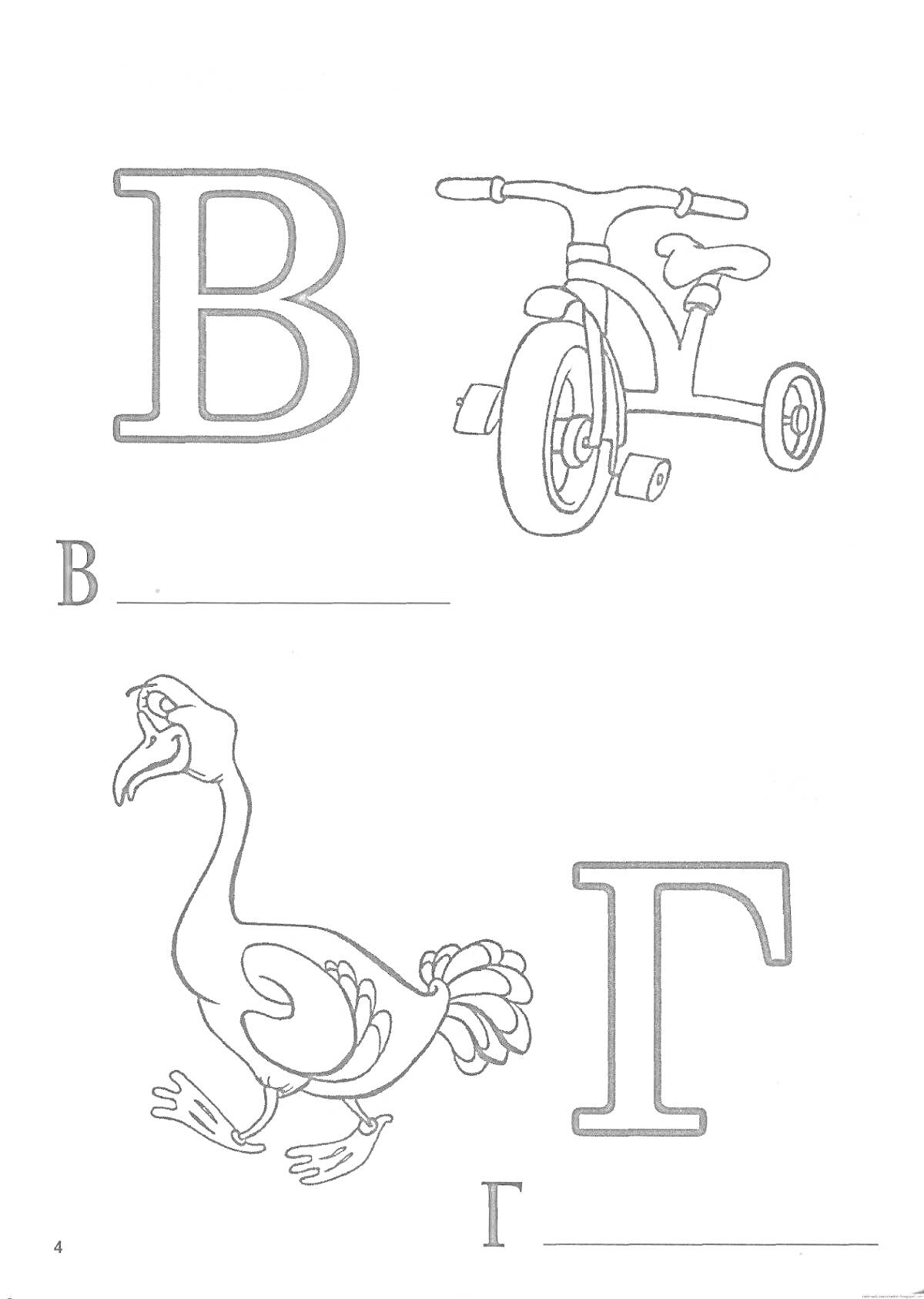 На раскраске изображено: Алфавит, Буква Г, Велосипед, Образование, Обучение, Дошкольное образование