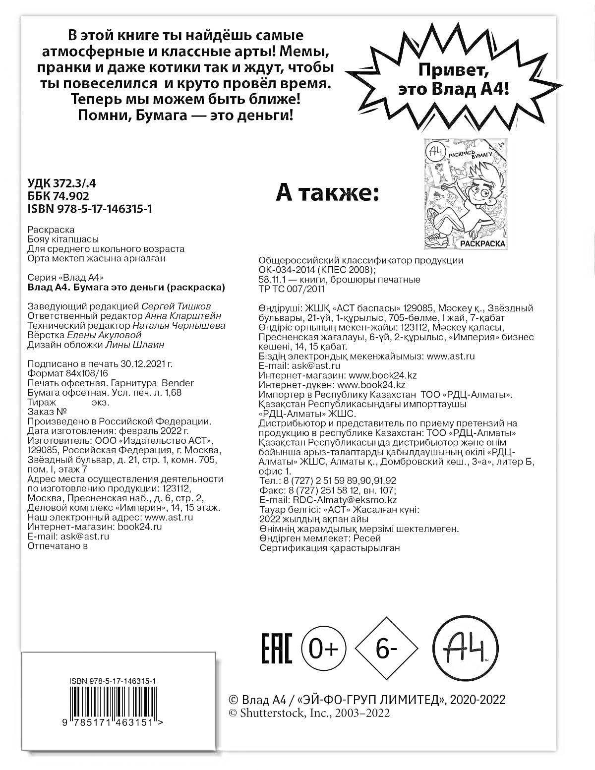 На раскраске изображено: Мемы, Веселье, Творчество, Атмосфера, Арт, Бумага, Деньги