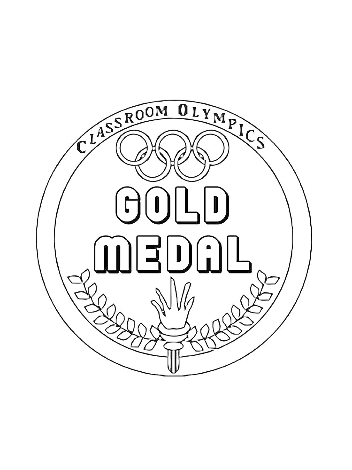 Золотая медаль с надписью 