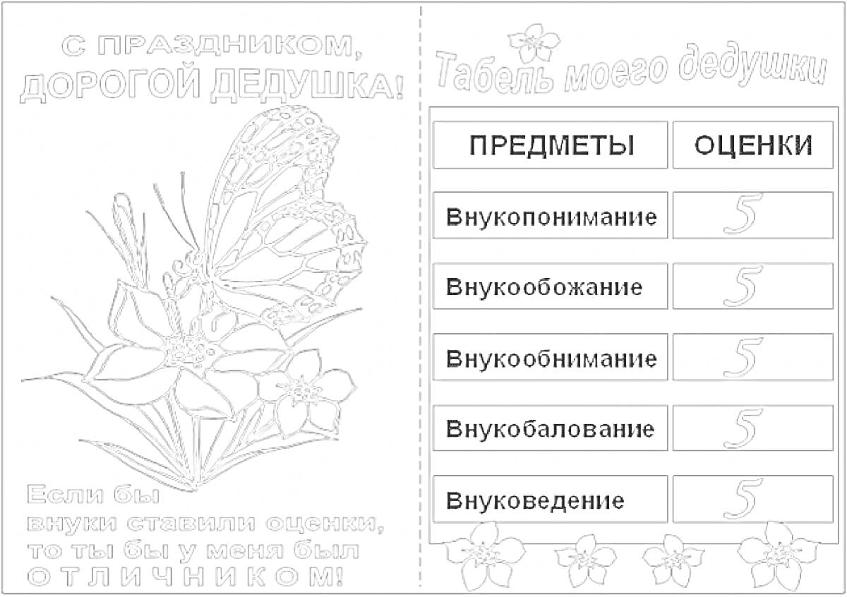 На раскраске изображено: Бабушка, День рождения, Внучка, Бабочка, Цветы, Любовь, Семья