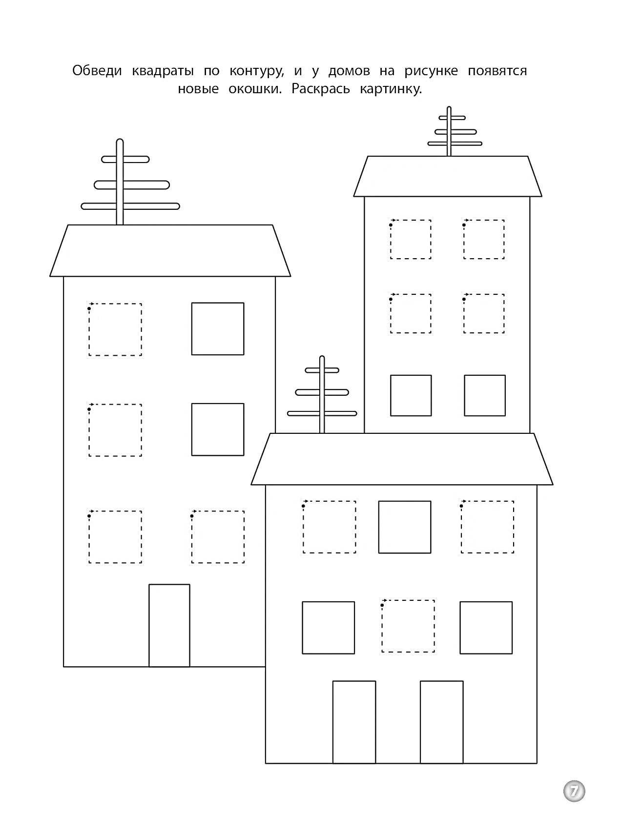 Раскраска Высокий и низкий дома с окнами