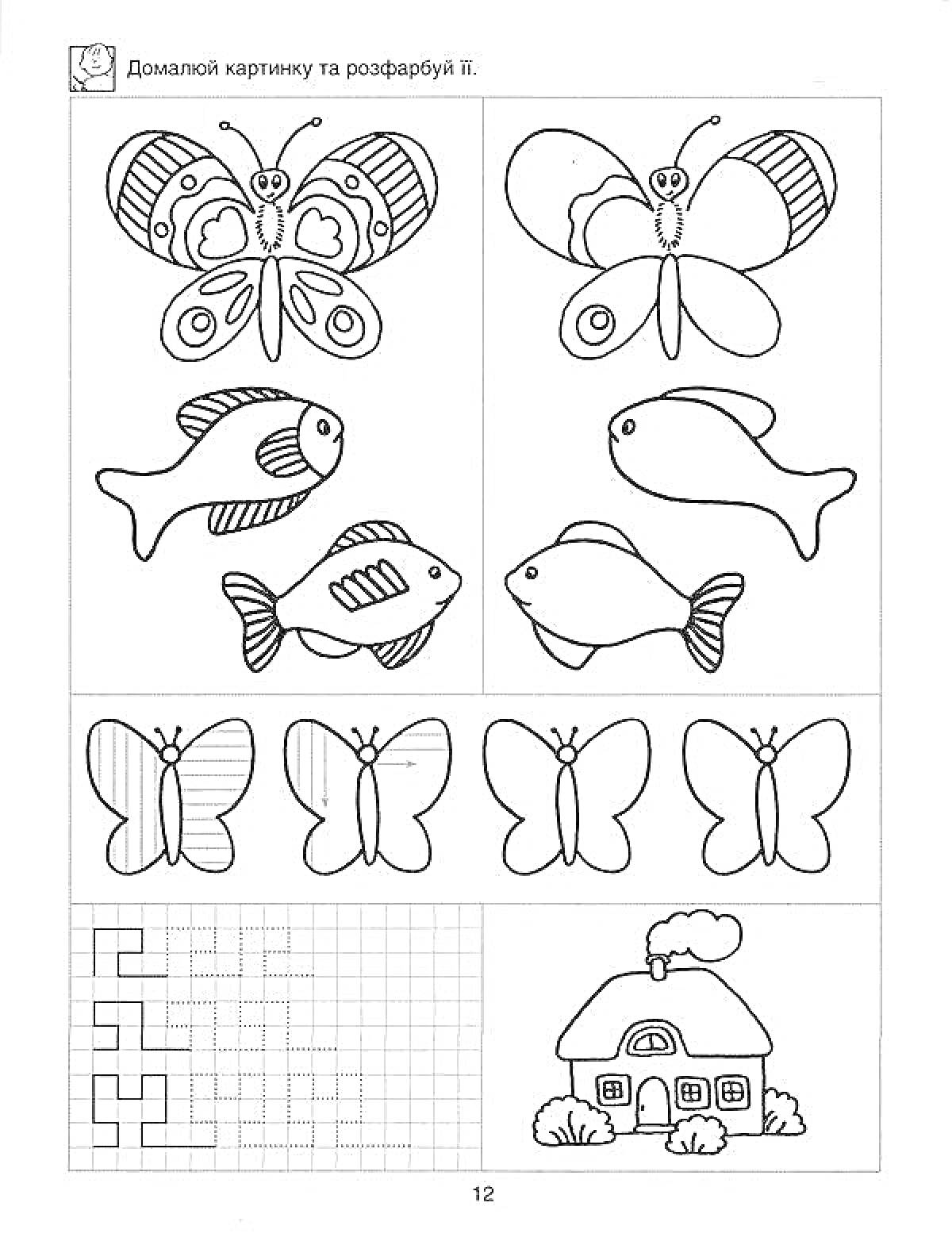 Раскраска бабочки, рыбки, домик с деревьями, лабиринт на клеточках