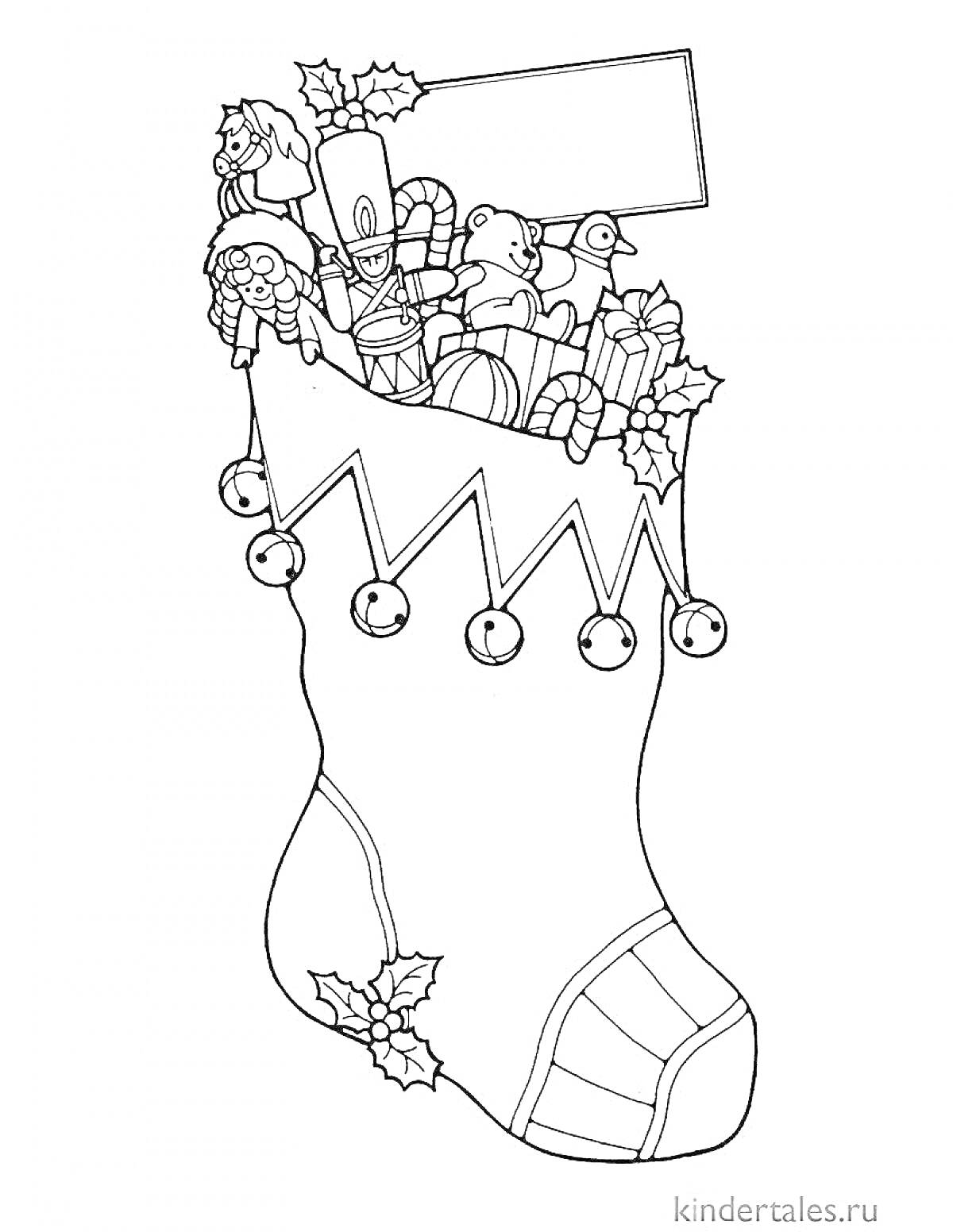 Раскраска Новогодний носок с подарками и украшениями