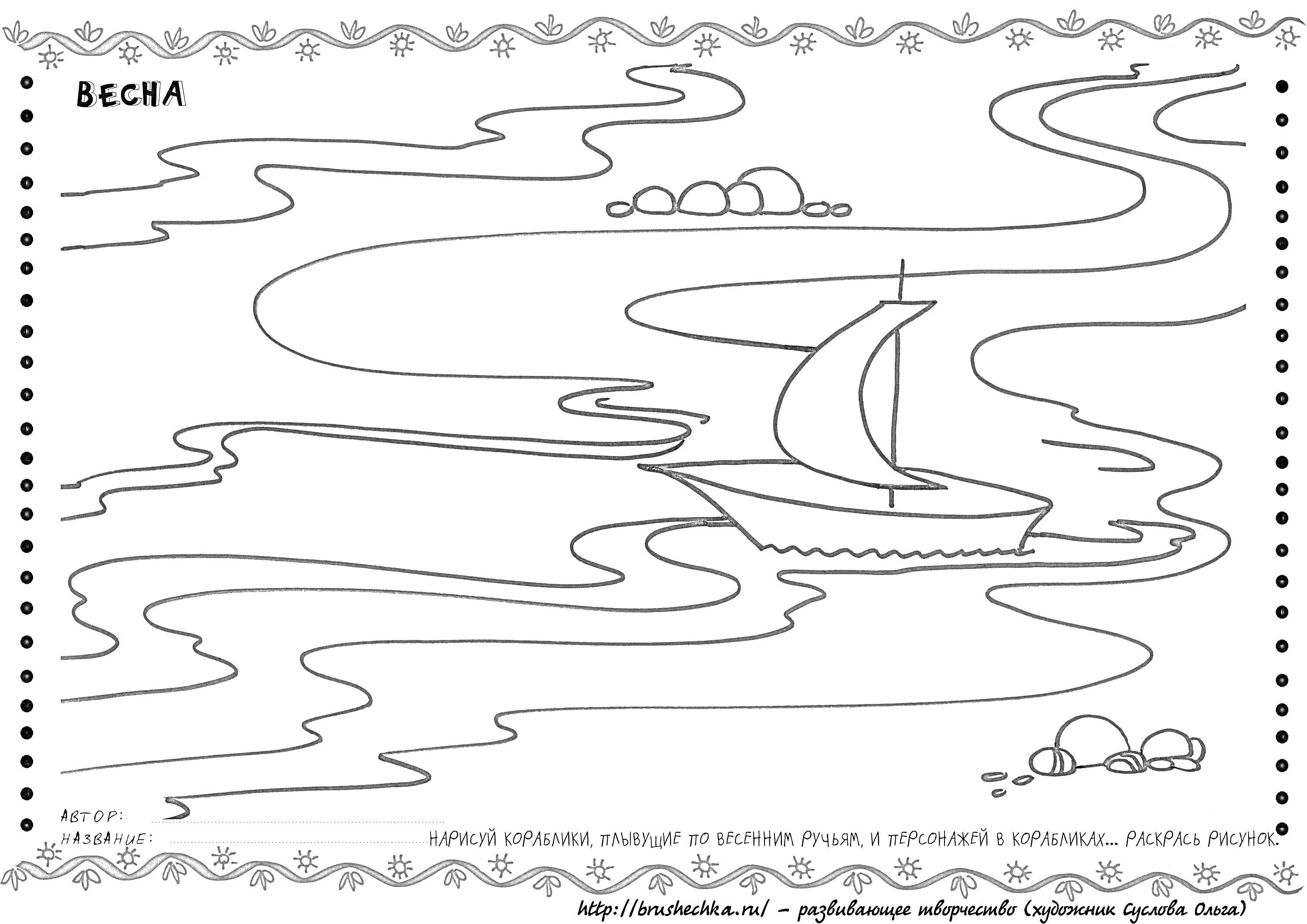 Раскраска Весна на Волге. Парусная лодка на реке с облаками на заднем плане и берегом с камнями.