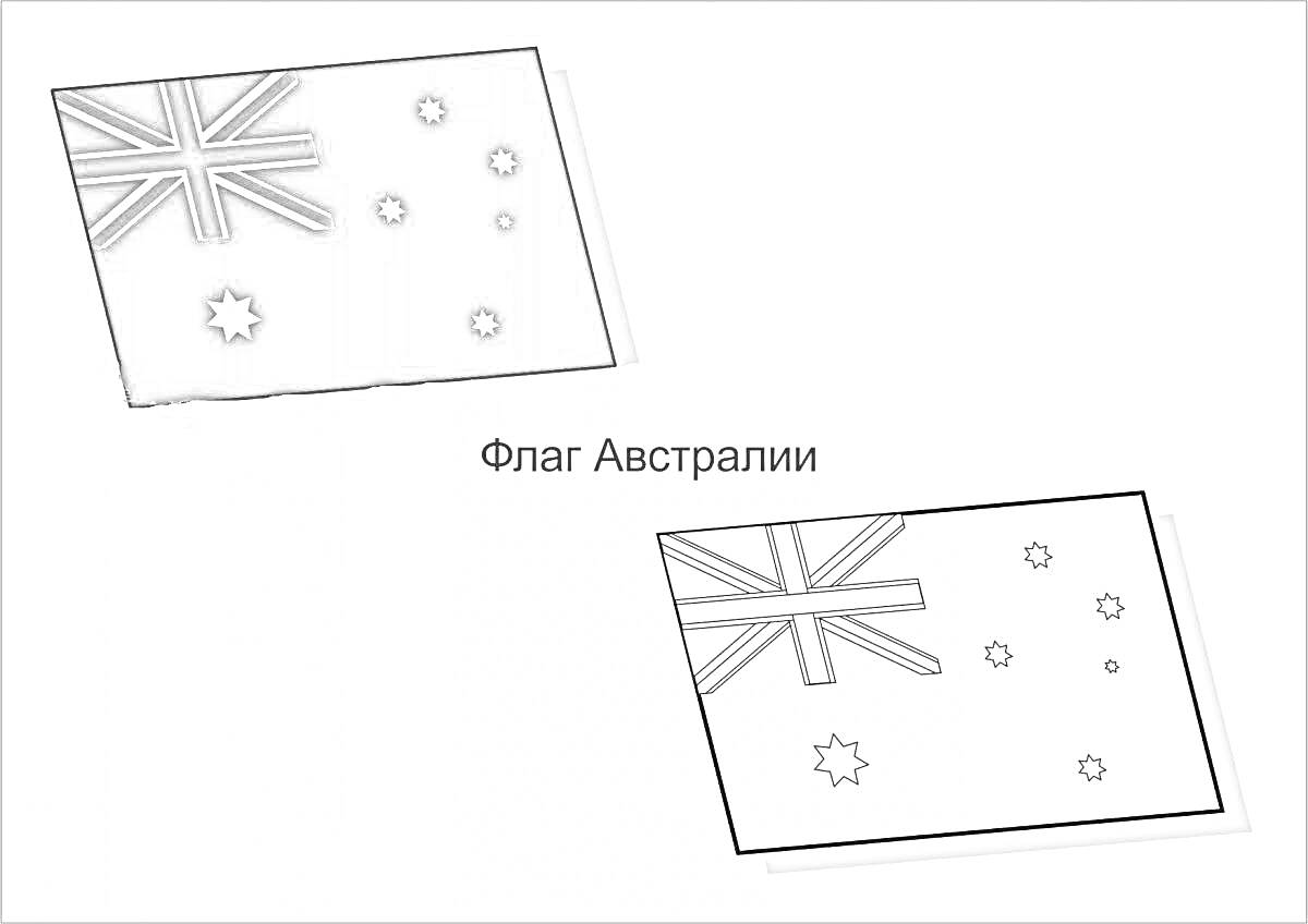 Раскраска Флаг Австралии с полосами Юнион Джека и звездами созвездия Южного Креста