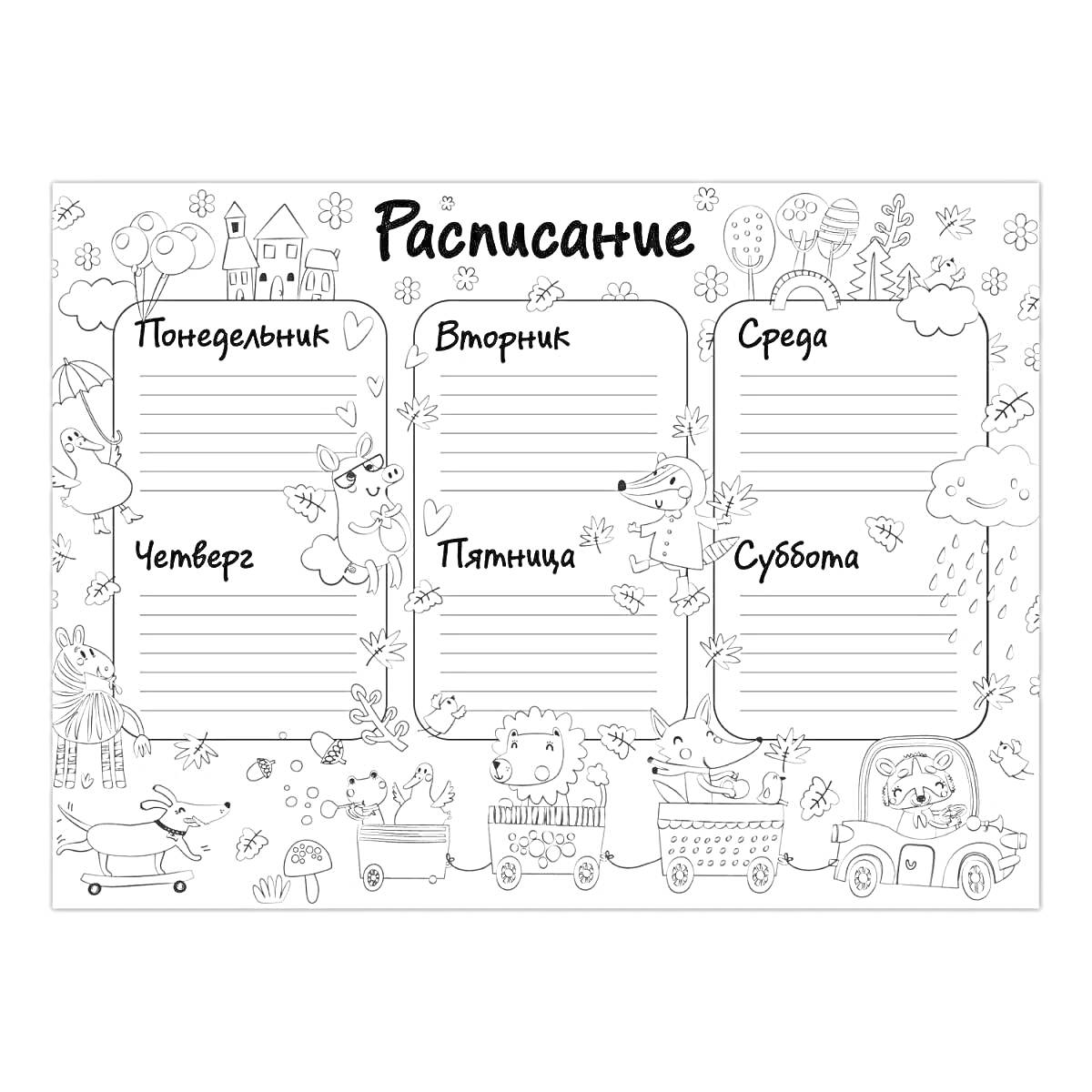 На раскраске изображено: Природа, Транспорт, Животные, Понедельник, Вторник, Среда, Четверг, Пятница, Суббота