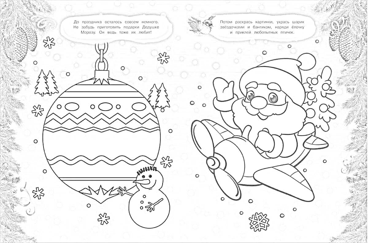 Раскраска Санта-Клаус на самолете, елочная игрушка и снеговик