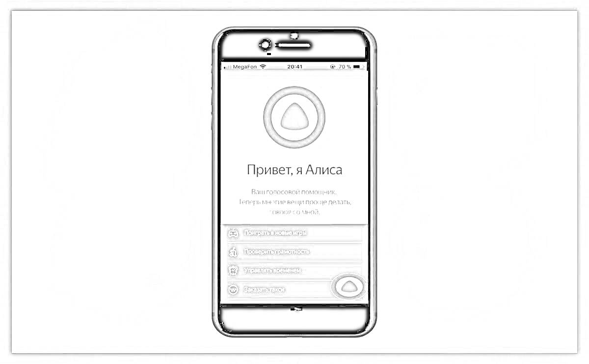 Раскраска Смартфон с голосовым помощником Алиса на экране