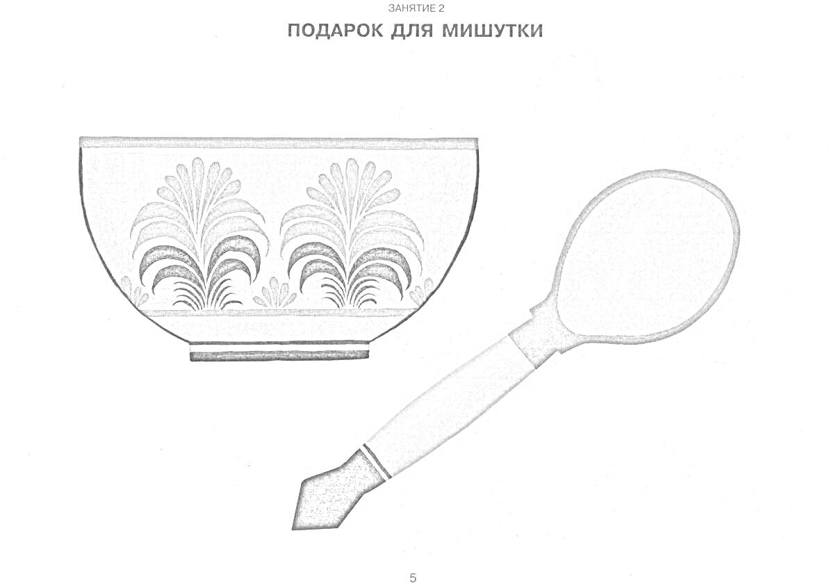 Раскраска Хохломская ложка и расписная полукруглая тарелка