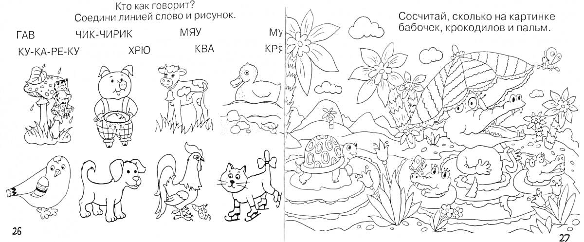 На раскраске изображено: Животные, Бегемот, Черепаха, Журавль, Тигр, Мышь, Рыба, Утка, Река, Чуковский, Путаница