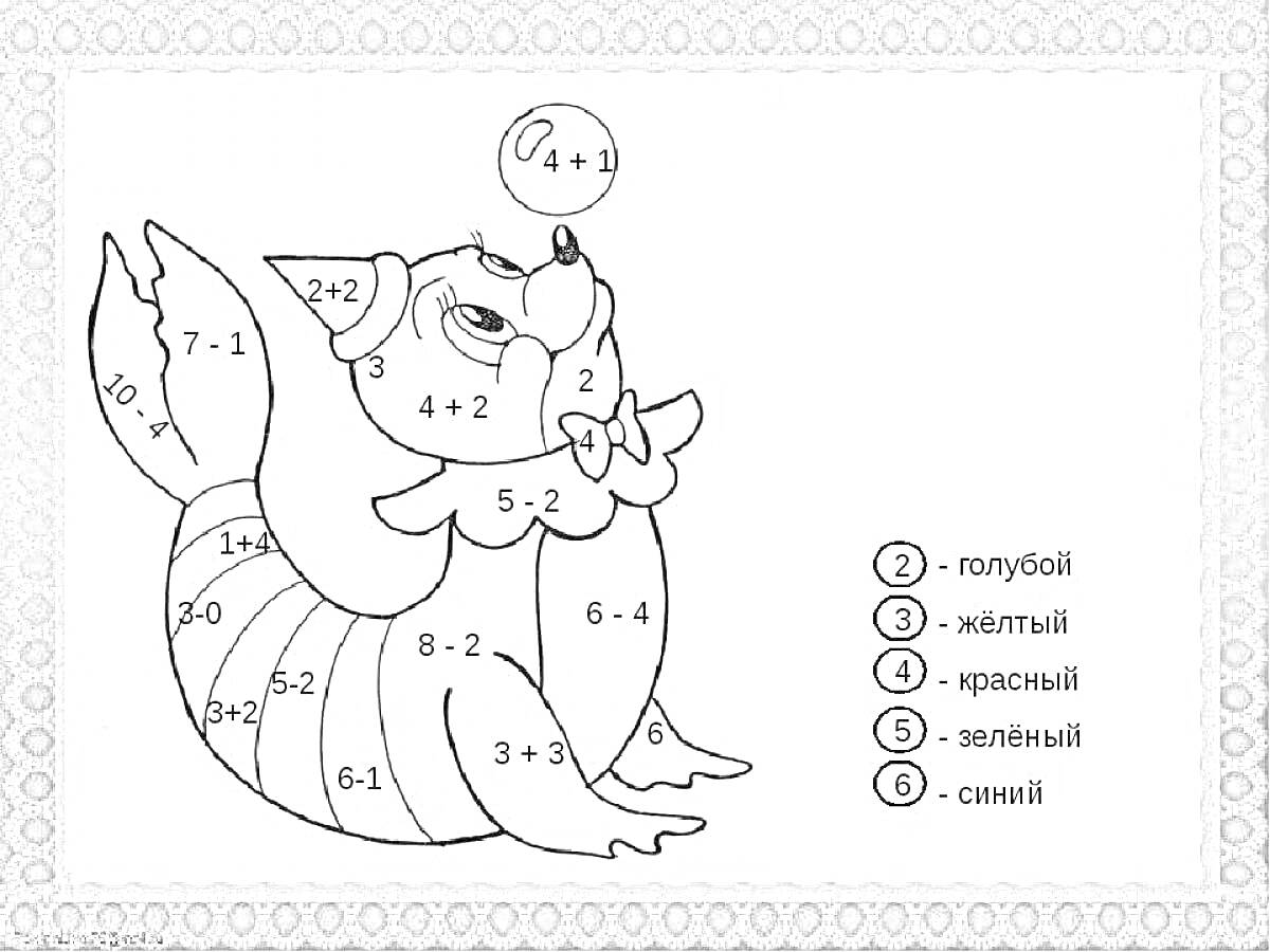 Раскраска Раскраска с драконом, решающим примеры на сложение и вычитание до 10