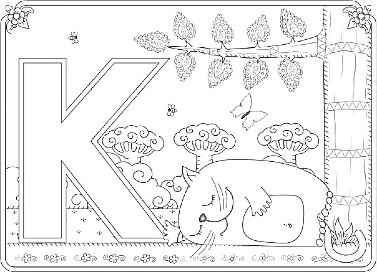 Раскраска Буква К с котом, деревьями, тропической растительностью и бабочкой