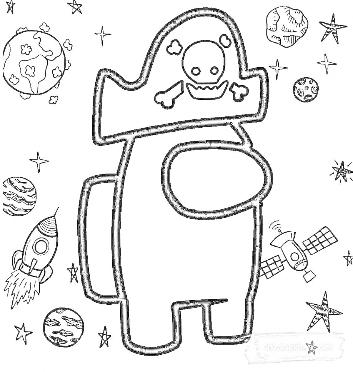 На раскраске изображено: Амогус, Космос, Пиратская шляпа, Планеты, Ракета, Звезды, Череп, Кости