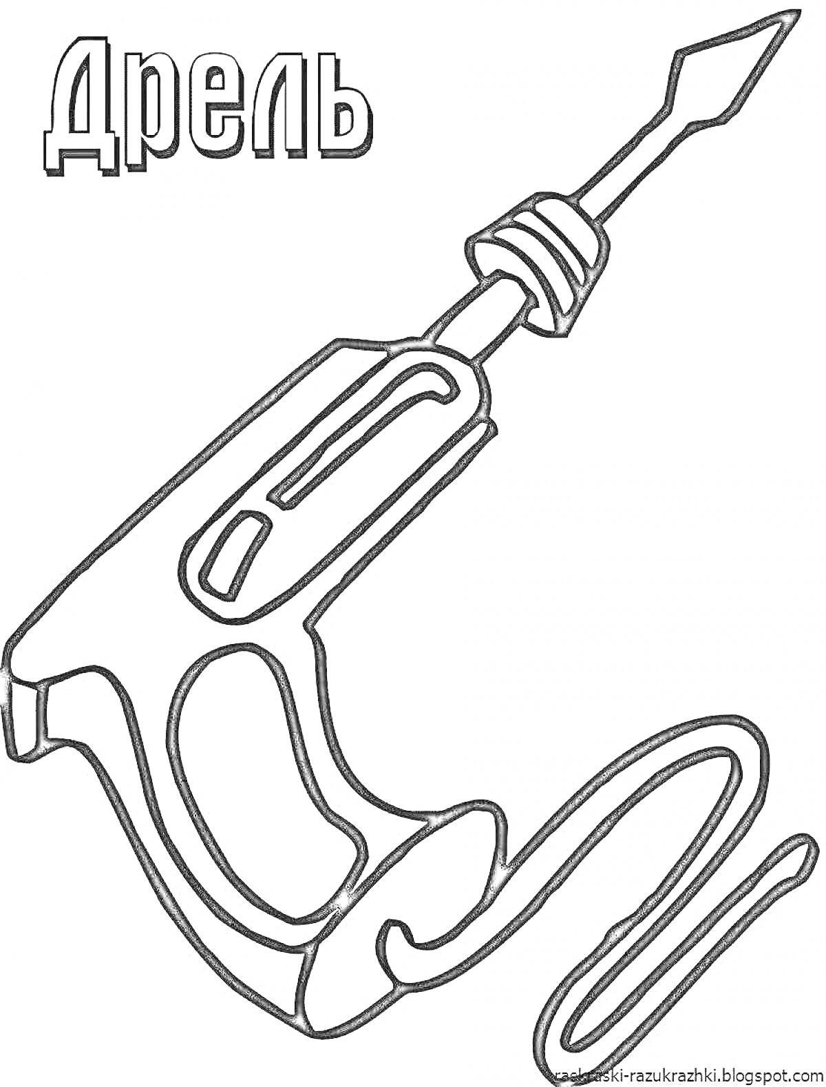 Раскраска Дрель с наконечником и электрическим проводом