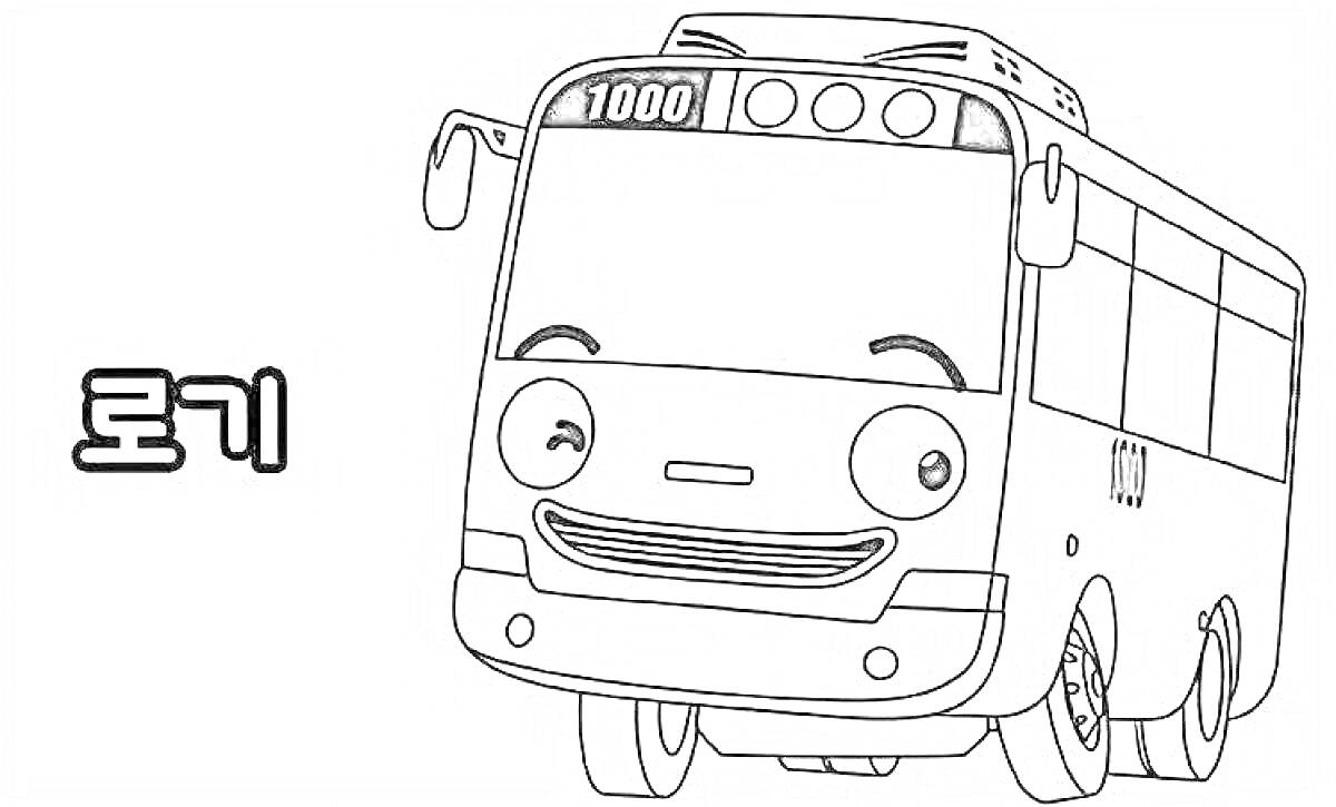 На раскраске изображено: Маленький автобус, Тайо, Автобус, Корейский язык, Цветное изображение, Транспорт