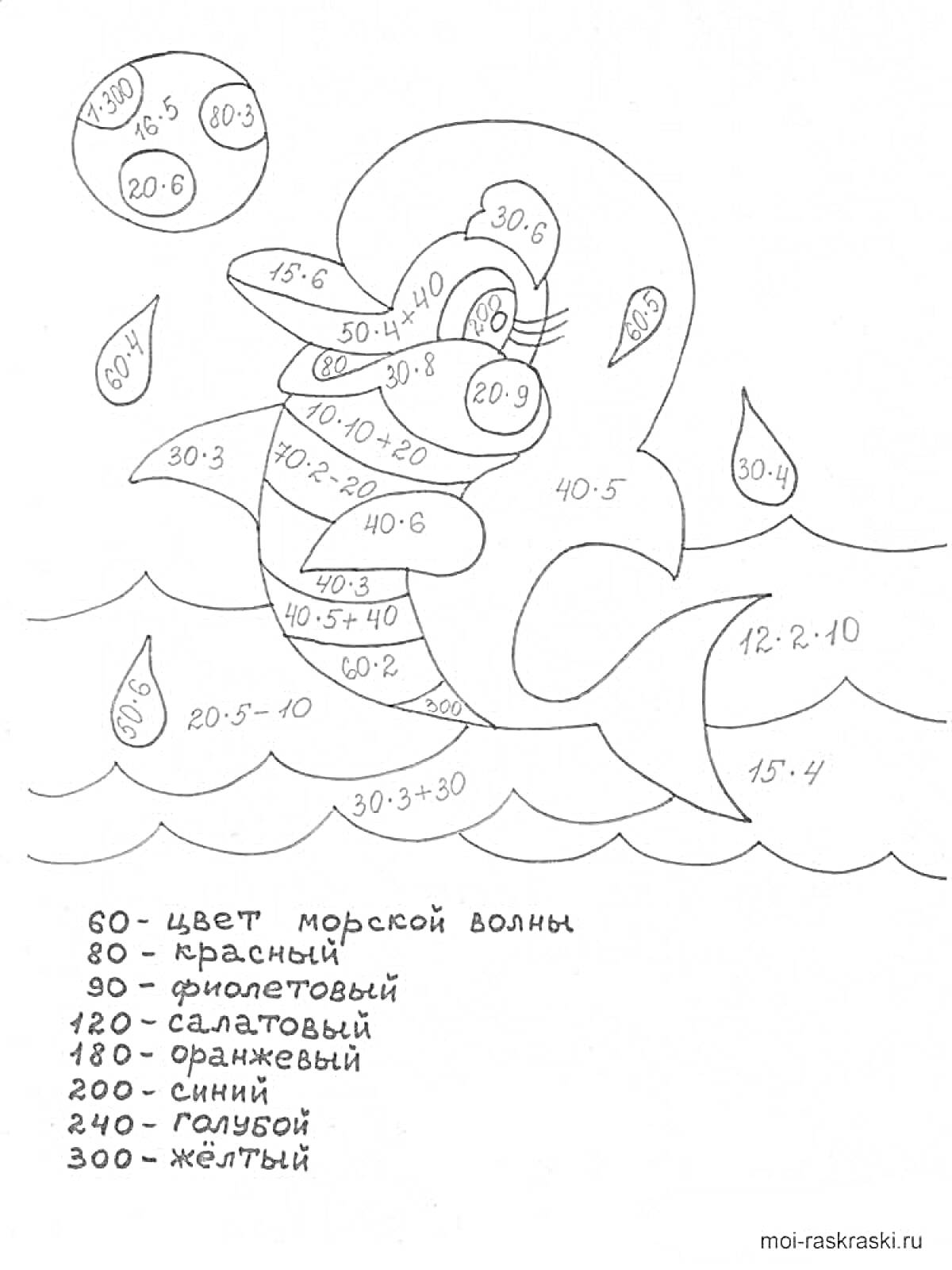 Раскраска Раскраска с уточкой, каплями воды и волнами, с примерами вычитания и цветовым кодом