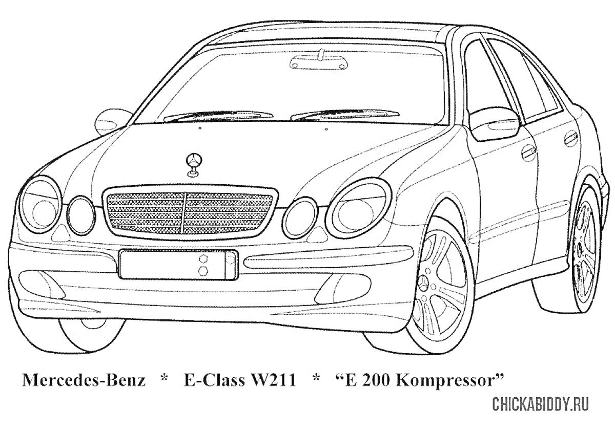 Раскраска Мерседес-Бенц Е-Класс W211 E 200 Kompressor, вид спереди с четырьмя фарами, решетка радиатора с фирменным логотипом, колеса, лобовое стекло, капот с эмблемой.