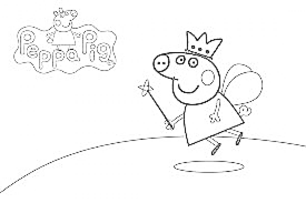 Раскраска Свинка Пеппа в короне с волшебной палочкой