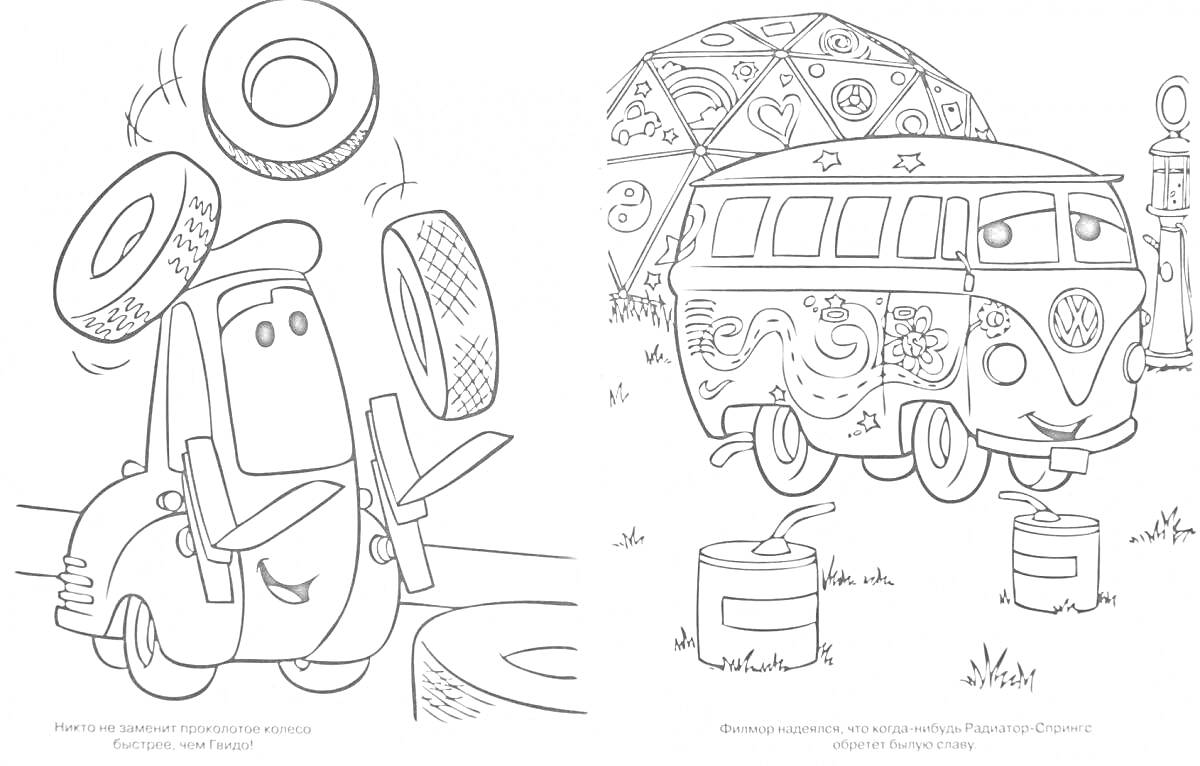 Раскраска Детская раскраска с двумя машинками. Первая машинка с шинами - одна в руках, одна в воздухе. Вторая машинка - микроавтобус с цветочными и психоделическими узорами, стоит рядом с заправочной колонкой.