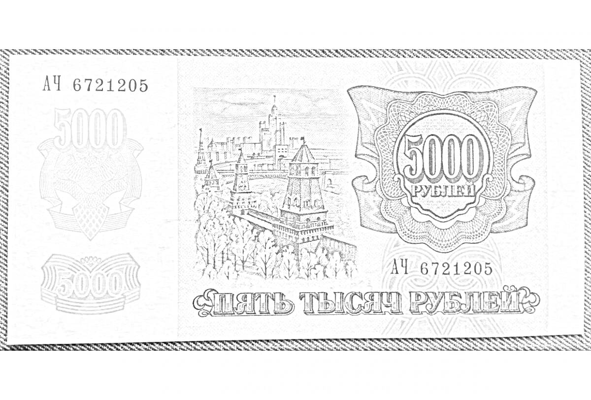 На раскраске изображено: Рубли, 5000 рублей, Банкнота, Деньги, Городской пейзаж, Иллюстрация, Мост, Номиналы