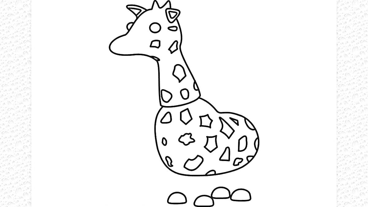 Жираф с пятнами и четыре овальных камня