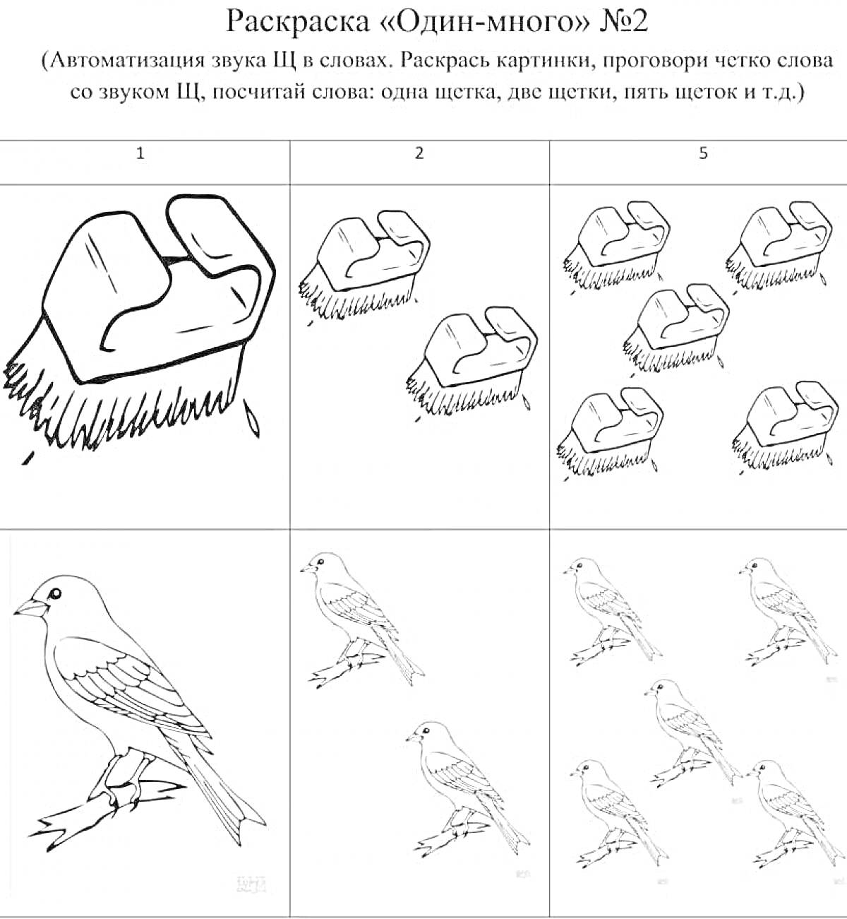 Раскраска Птица и куча (одна птица, две птицы, три птицы, одна куча, две кучи, три кучи)
