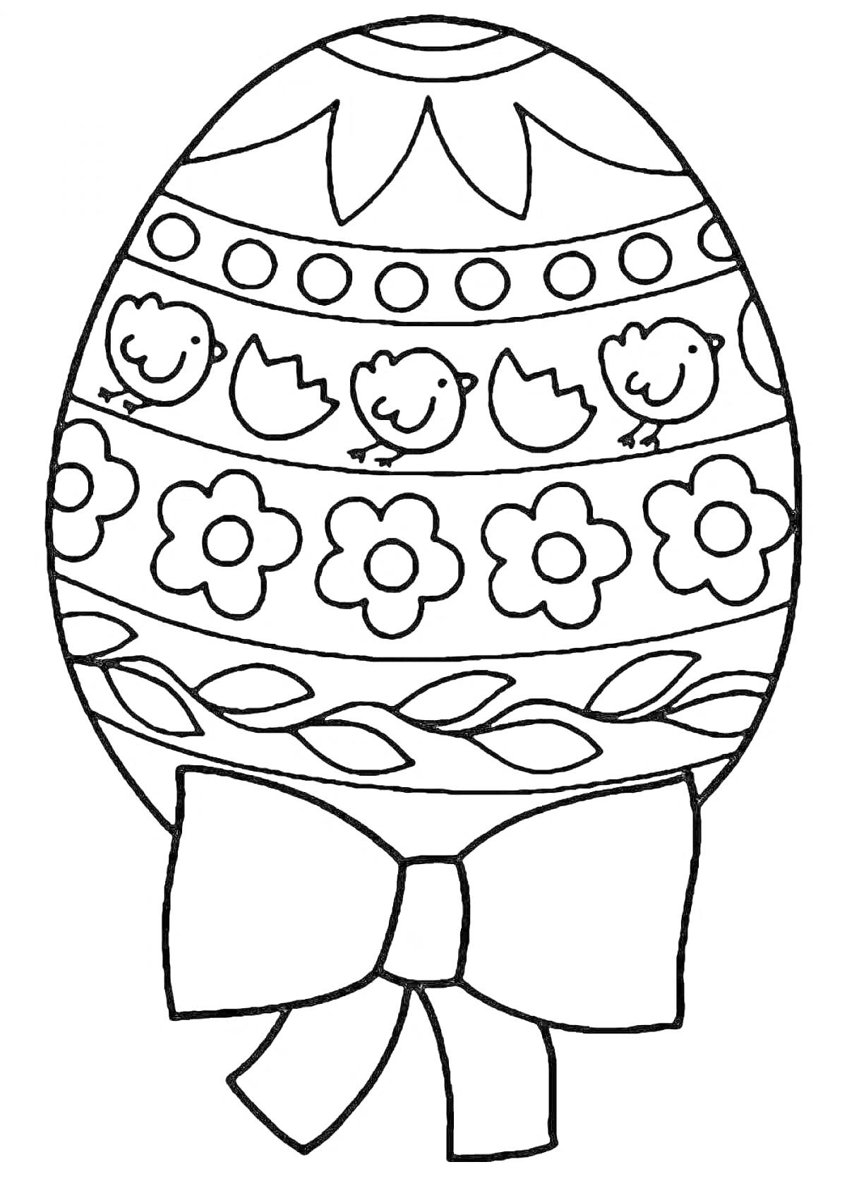 Раскраска Пасхальное яйцо с узорами: цыплята, цветы, листочки и бант