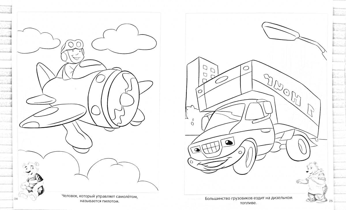 На раскраске изображено: Летчик, Облака, Транспорт, Для детей, Грузовая машина, Дороги, Самолеты