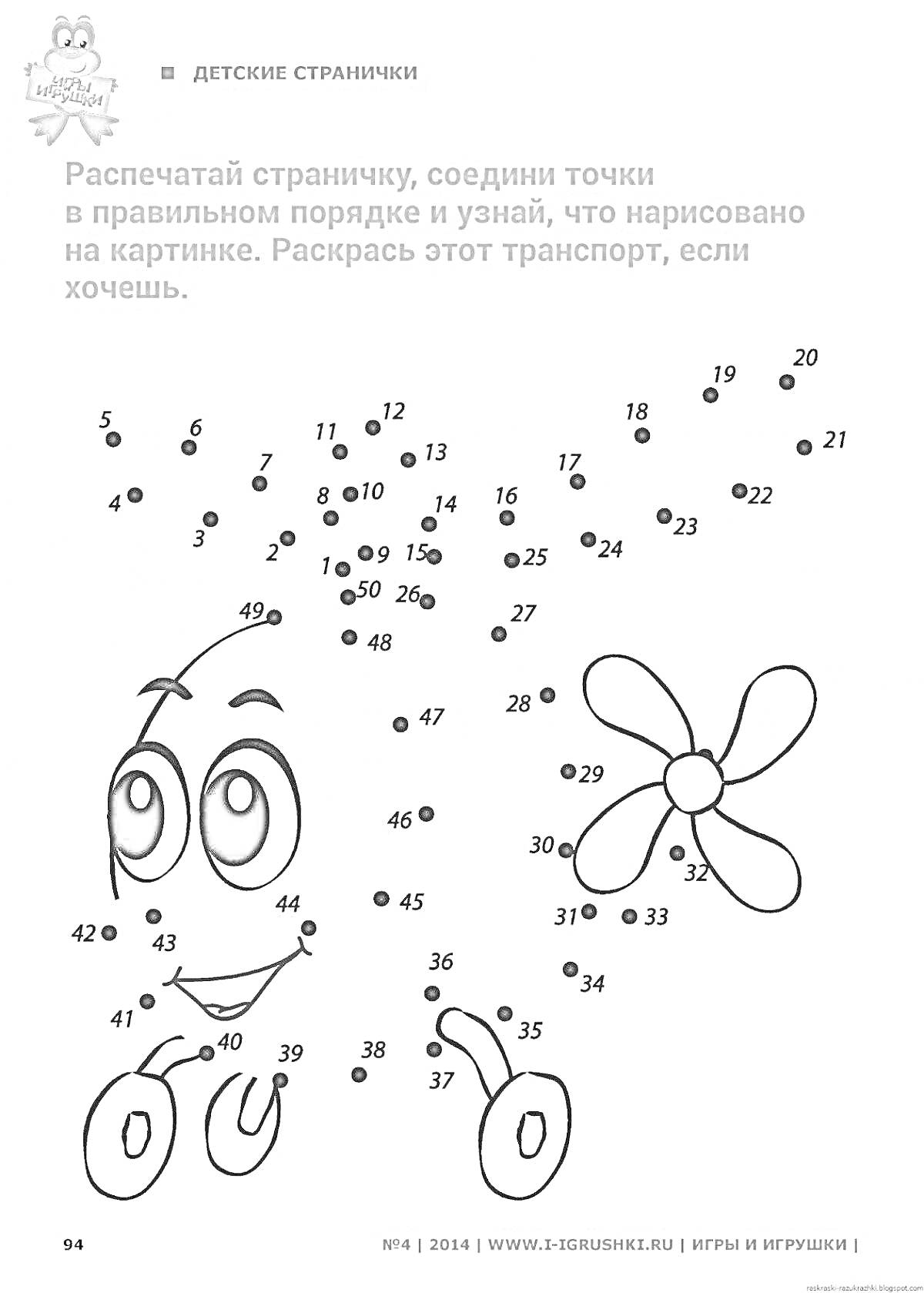 Раскраска Всегда улыбающийся вертолет с глазками