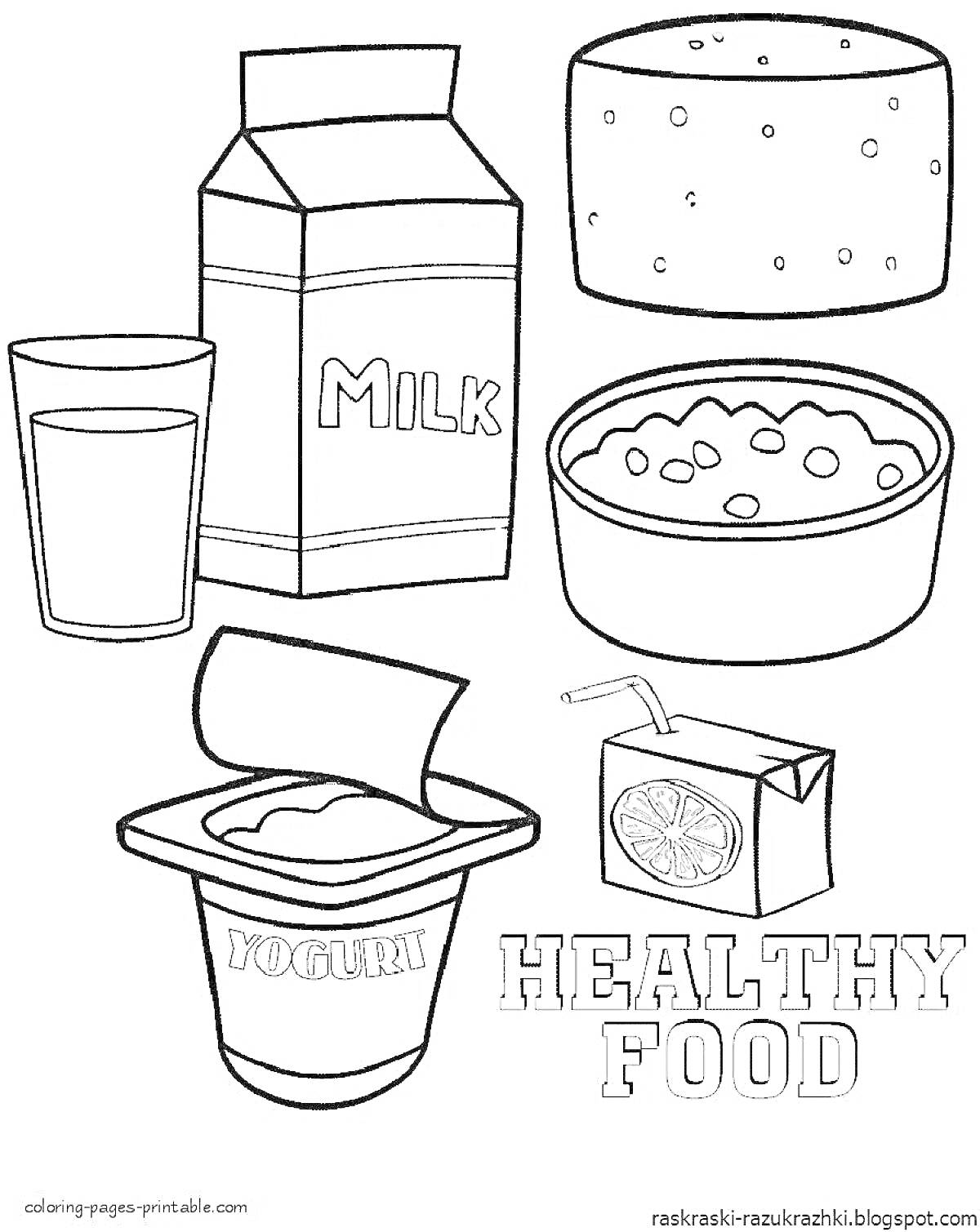 Раскраска молоко, стакан с молоком, сыр, миска с хлопьями, йогурт, сок в коробке с трубочкой, надпись 