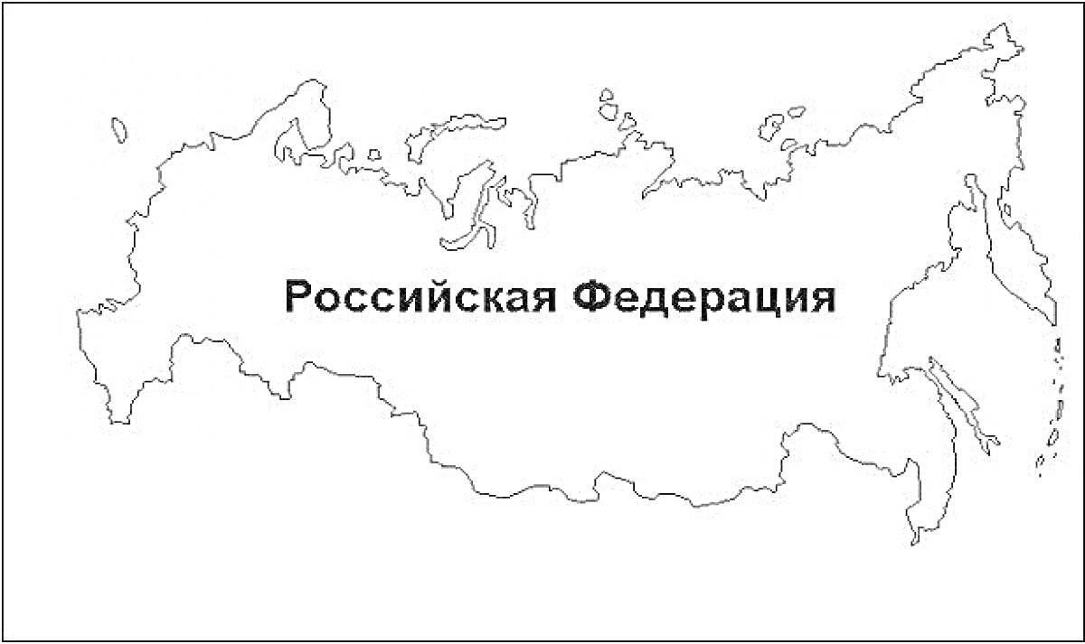 Раскраска Карта Российской Федерации с надписью 