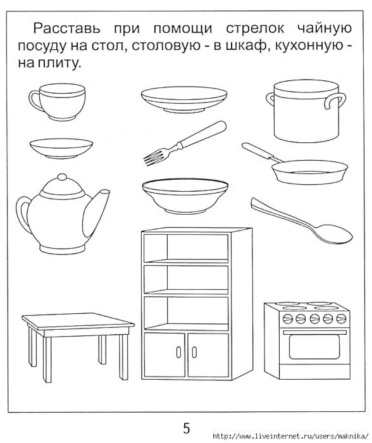 На раскраске изображено: Стол, Шкаф, Плита, Чайная посуда, Столовая посуда, Кухонная утварь, Тарелка, Миска, Вилка, Ложка