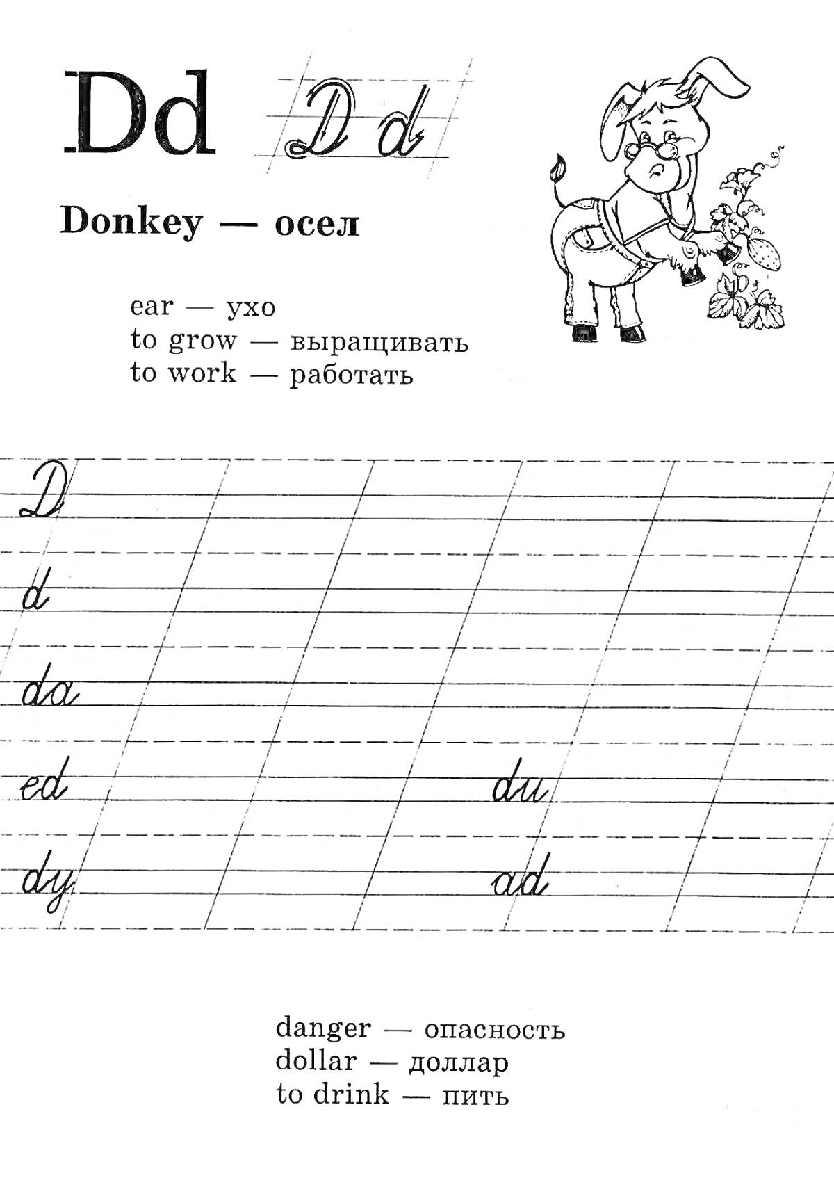 На раскраске изображено: Буквы, Английский алфавит, Осел, Учение, Английский язык, Русский язык