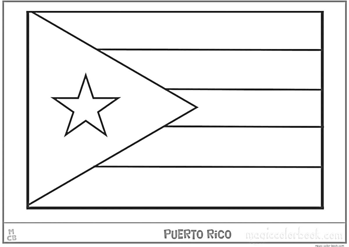 На раскраске изображено: Флаг, Полосы, Звезды, Треугольники
