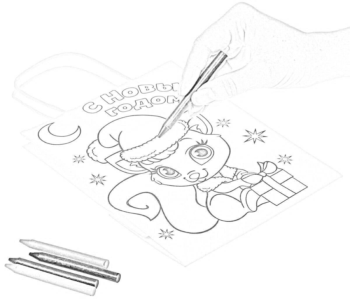 На раскраске изображено: Белка, Пакет, Текст, С Новым годом, Луна, Звезды, Карандаши, Руки, Сима Ленд
