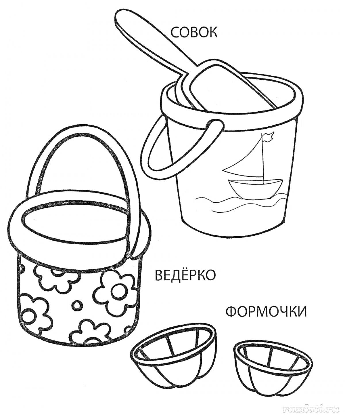 На раскраске изображено: Совок, Ведёрко, Формочки, Песочница, Игрушки, Цветы