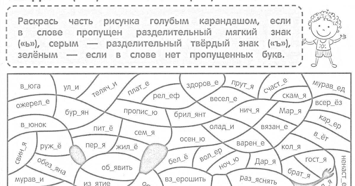 На раскраске изображено: Пропущенные буквы, Мягкий знак, Твердый знак, Голубой, Зеленый, Русская азбука, Обучение