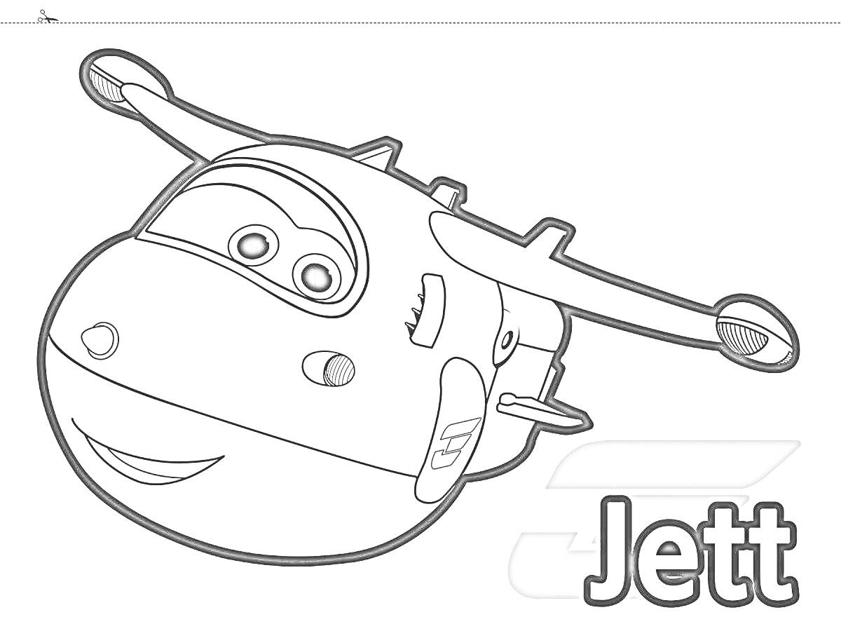 Раскраска Джет с большими глазами и улыбкой