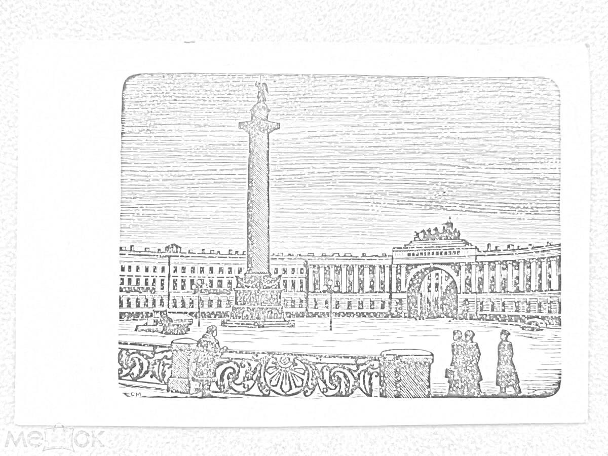 Раскраска Дворцовая площадь с Александровской колонной, фигуры людей на переднем плане