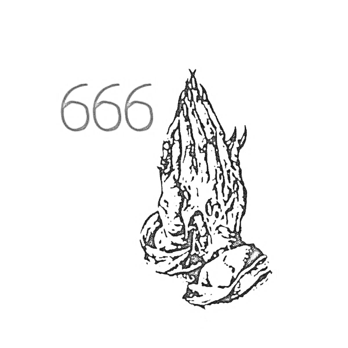 Число 666 и сложенные в молитве руки