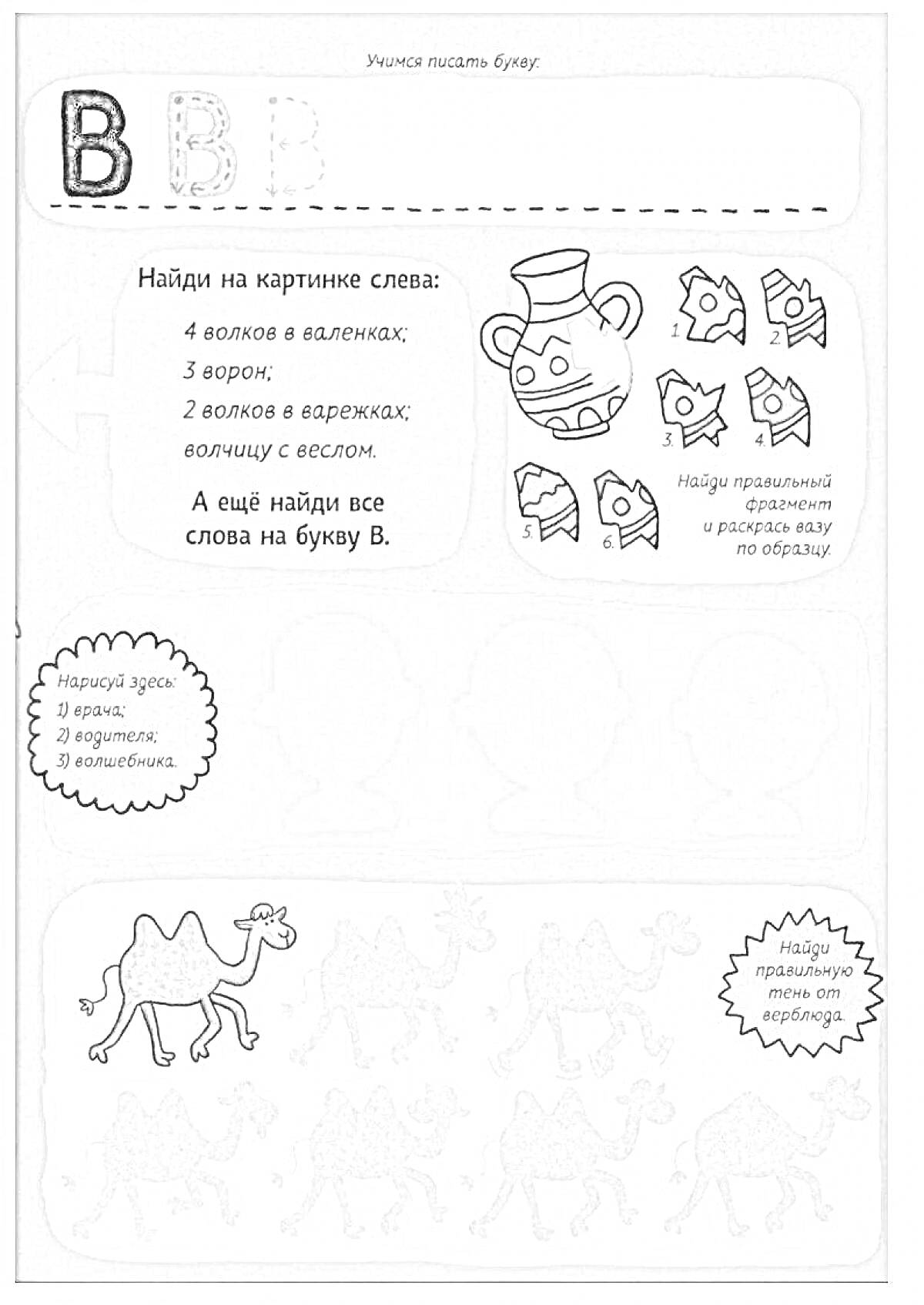 На раскраске изображено: Валенки, Верблюд, Ваза, Обучение, Раннее развитие