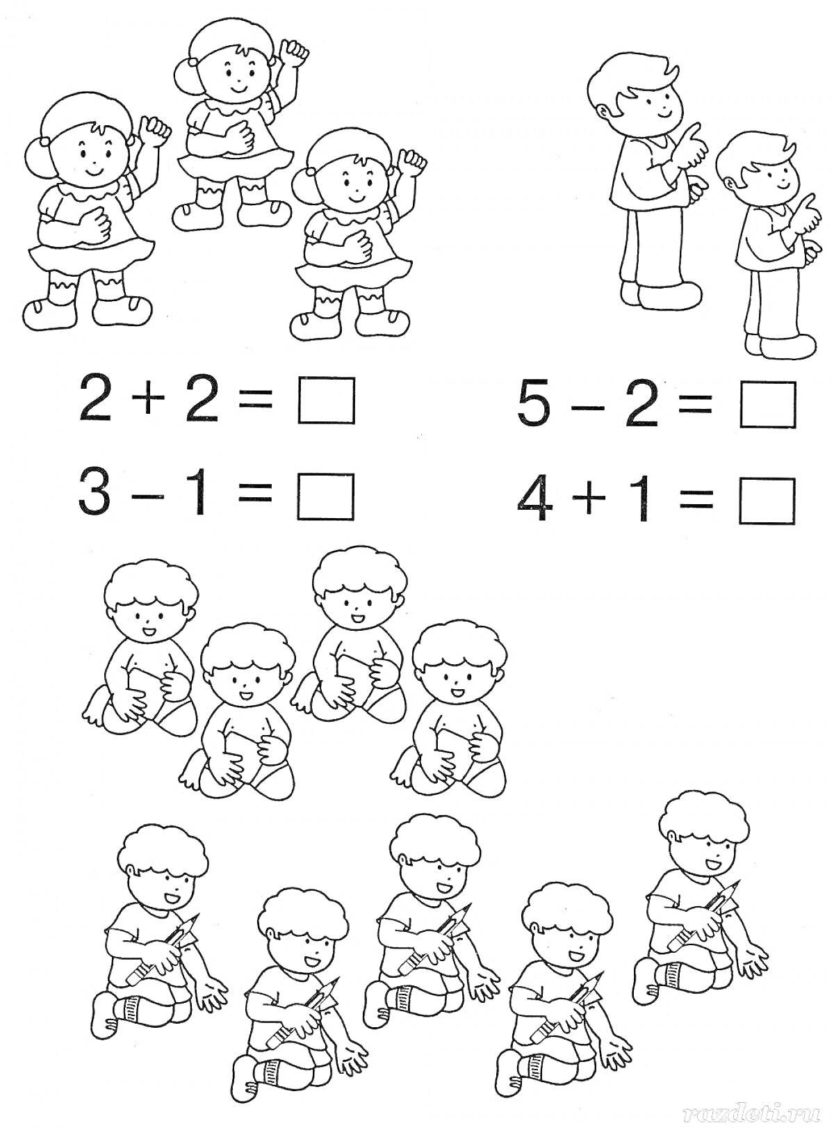 Раскраска дети, примеры с числами, мальчики и девочки, стоя с поднятыми руками, мальчик и девочка, стоя, мальчики сидят на полу