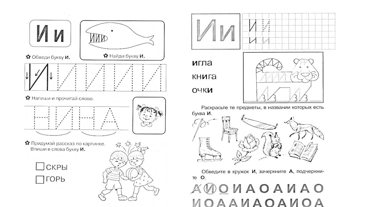 Раскраска Рабочая тетрадь звукознайка, буква 