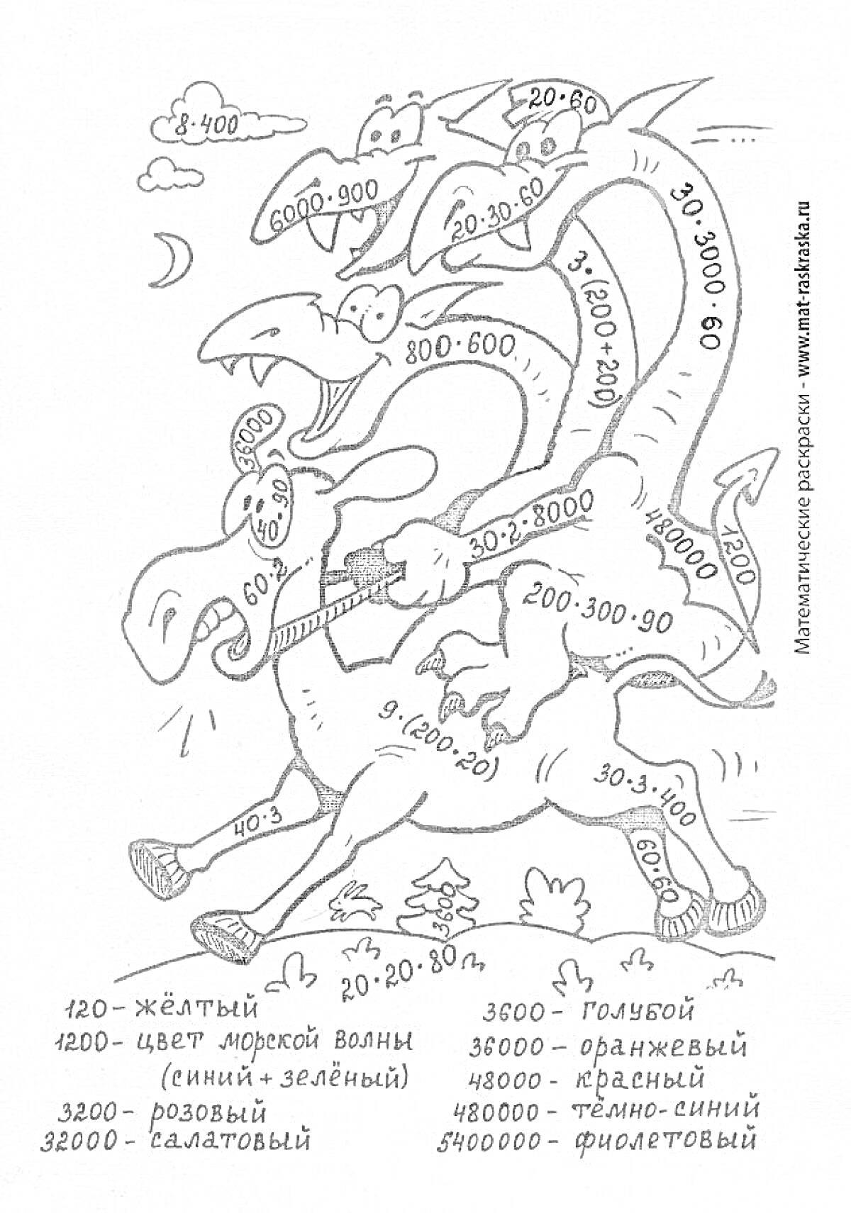 Многоголовый дракон на коне, математическая раскраска для 4 класса