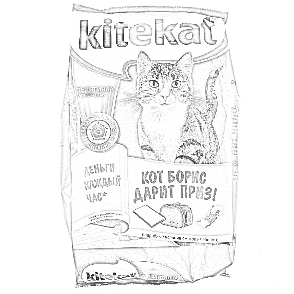 Раскраска Корм для кошек Kitekat со вкусом телятины. Изображение: кот, надписи на упаковке 